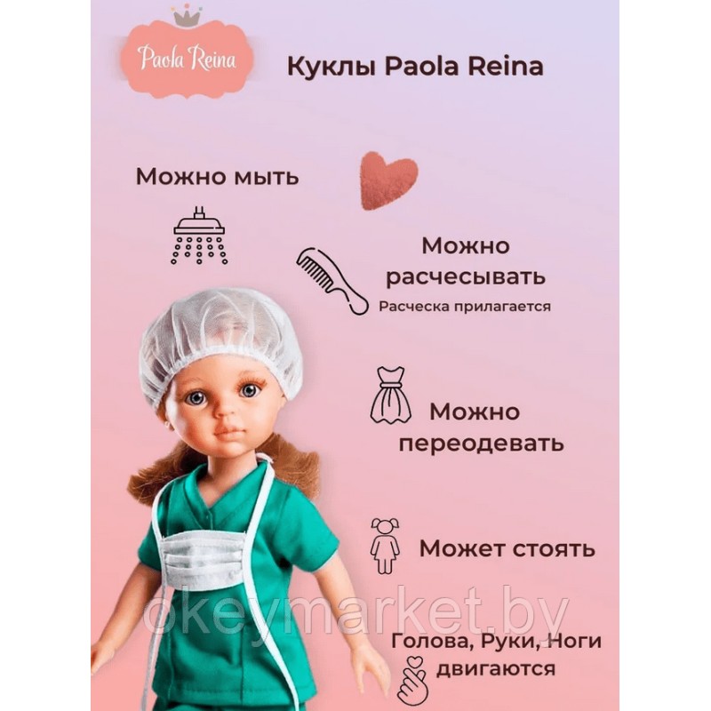 Кукла Paola Reina Карла Медсестра 32 см, 04617