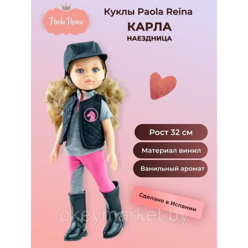 Кукла Paola Reina Карла наездница 32 см, 04661