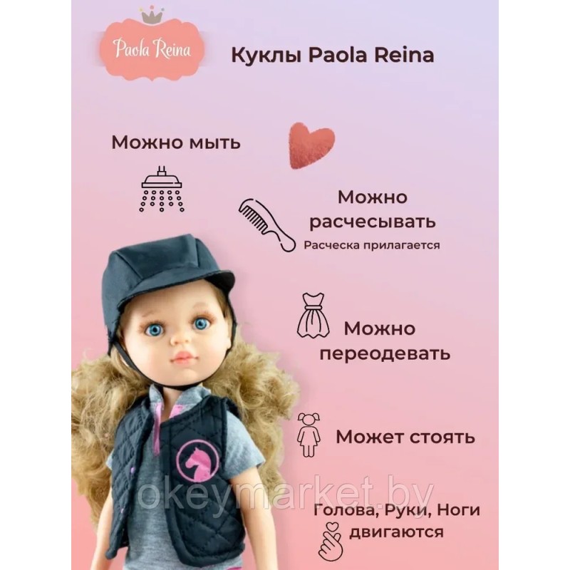 Кукла Paola Reina Карла наездница 32 см, 04661