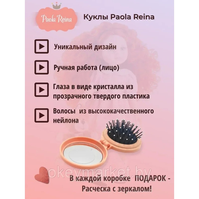 Кукла Paola Reina Карла наездница 32 см, 04661