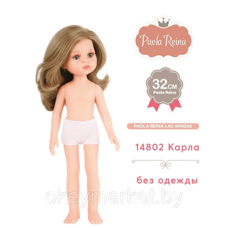 Кукла Paola Reina Карла без одежды 32 см, 14802