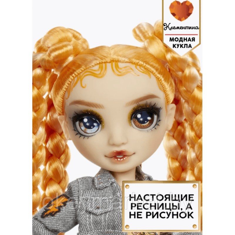 Кукла Rainbow High Клементина оранжевая с жидкими блестками на ногах -Рейнбоу Хай 427803