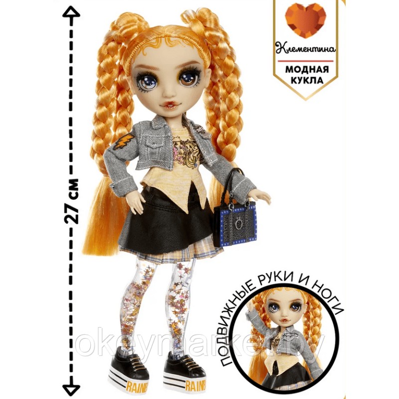 Кукла Rainbow High Клементина оранжевая с жидкими блестками на ногах -Рейнбоу Хай 427803