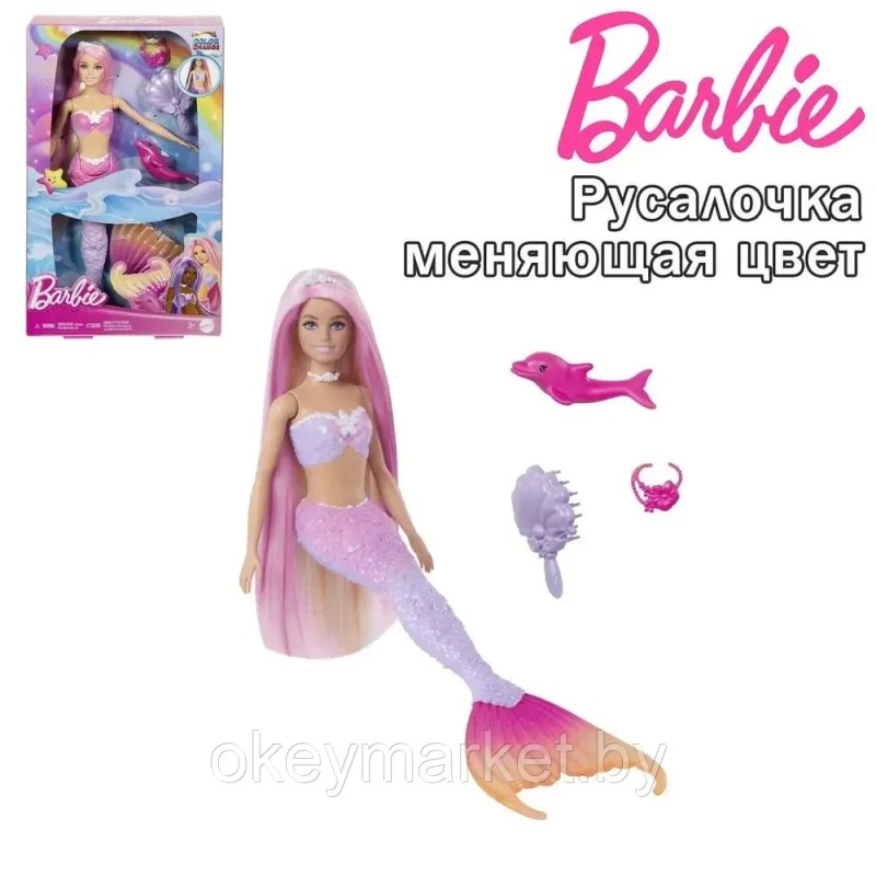 Кукла Barbie Русалка Малибу HRP97