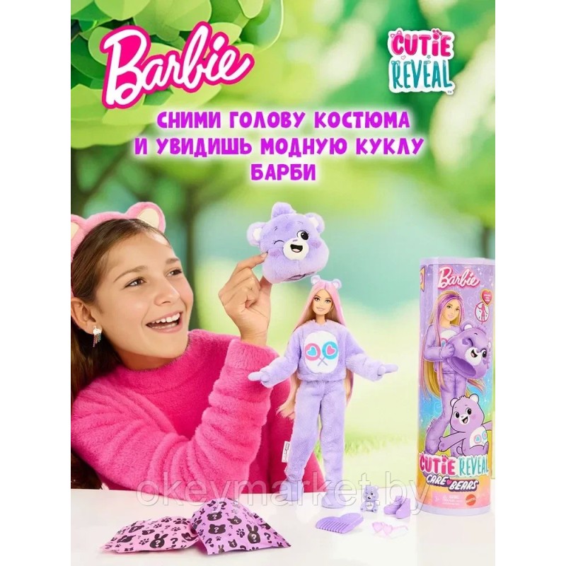 Кукла Barbie Cutie Reveal Care Bear JCN96