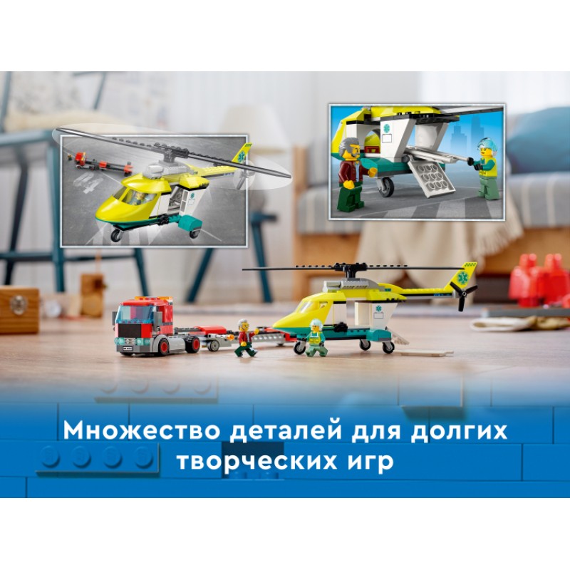 60343 Lego City Грузовик для спасательного вертолёта